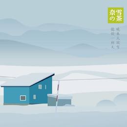 雪