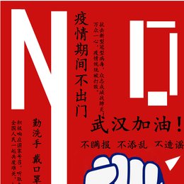 《武汉加油》
