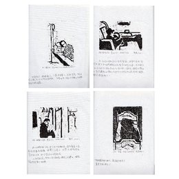 ◣北陆◥小黑白木刻集 5