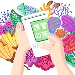 夏.花