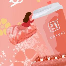 寒假作业—奈雪的茶
