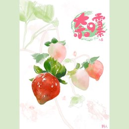 入春