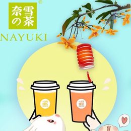 奈雪的茶