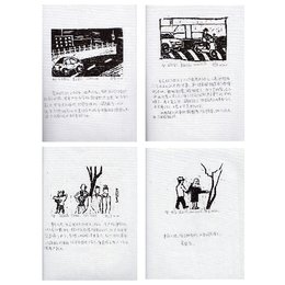 ◣北陆◥小黑白木刻集 3