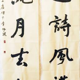 行书对联