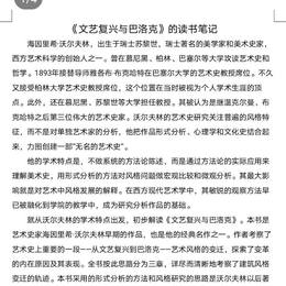 《文艺复兴与巴洛克》的读书笔记
