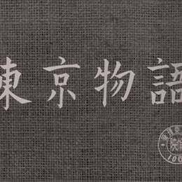 《东京物语》电影解析