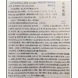 《认识电影读书笔记》