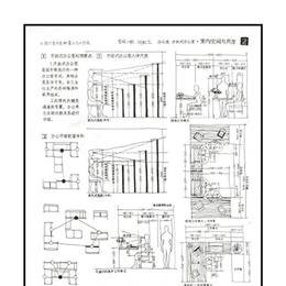 室内设计资料集