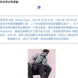 罗伯特卡帕艺术家案例研究