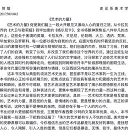 《艺术的力量》读书笔记
