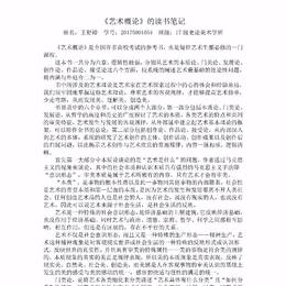 《艺术概论》读书笔记