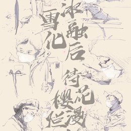 逆行者
