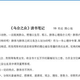 《乌合之众》读书笔记