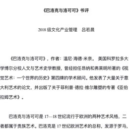 《巴洛克与洛可可》书评