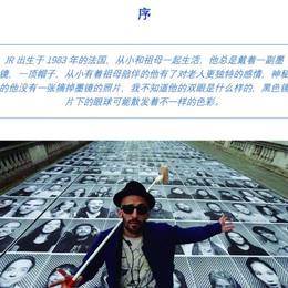 艺术家JR案例研究