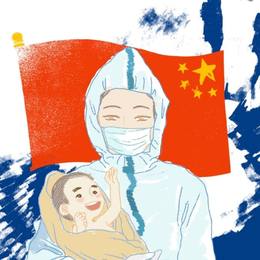 战疫