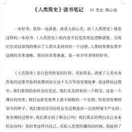 《人类简史》读书笔记
