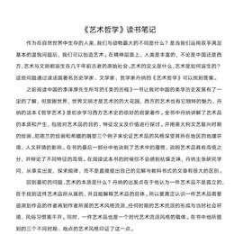《艺术哲学》读书笔记