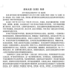 读朱光潜《谈美》有感