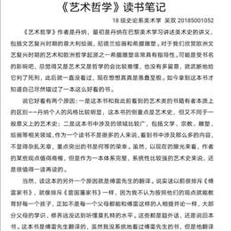《艺术哲学》读书笔记