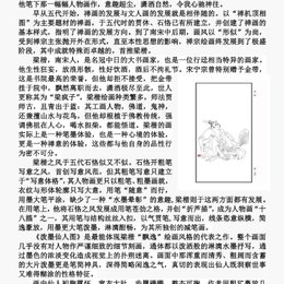 泼墨仙人