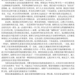 读《束腰的历史》有感