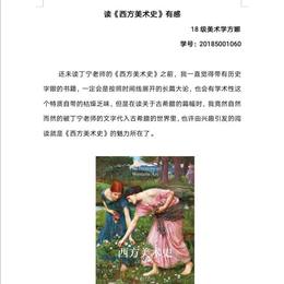 读《西方美术史》有感