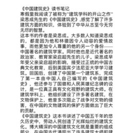 《中国建筑史》读书笔记