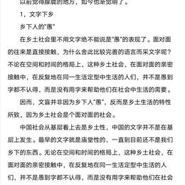 乡土中国