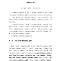 读《风格与世变：中国绘画十论》有感