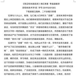 下笔谁敢泣鬼神，二千余载只斯僧