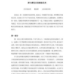 读《禅与摩托车的维修艺术》有感