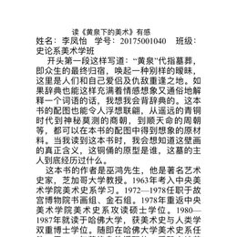 读《黄泉下的美术》有感