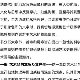 《艺术哲学》读书笔记