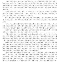 《中国艺术史》读书笔记