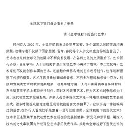 全球化下我们是否看到了更多