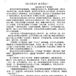 《法书要录》读书笔记