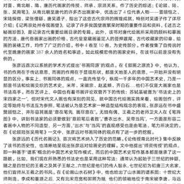 历代名画记读书笔记