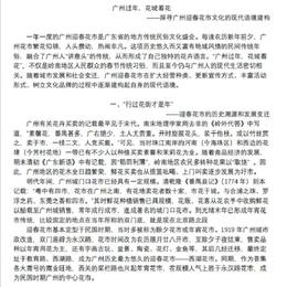 广州过年，花城看花 ——探寻广州迎春花市文化的现代语境建构