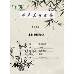 《寒假小论文集》