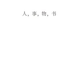 逝去的10s